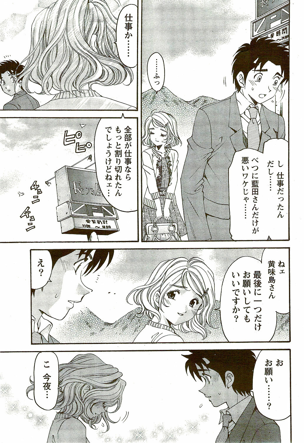 Monthly Vitaman 2009-09 page 53 full