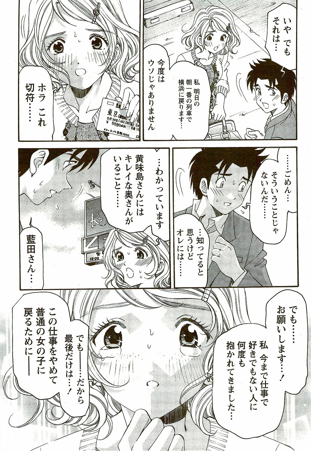 Monthly Vitaman 2009-09 page 55 full