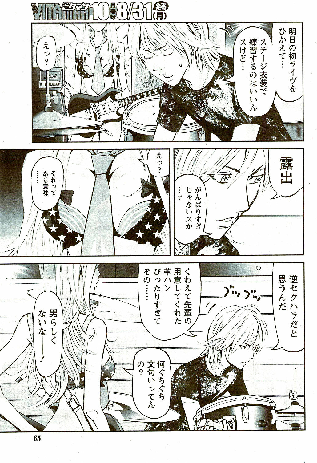 Monthly Vitaman 2009-09 page 65 full