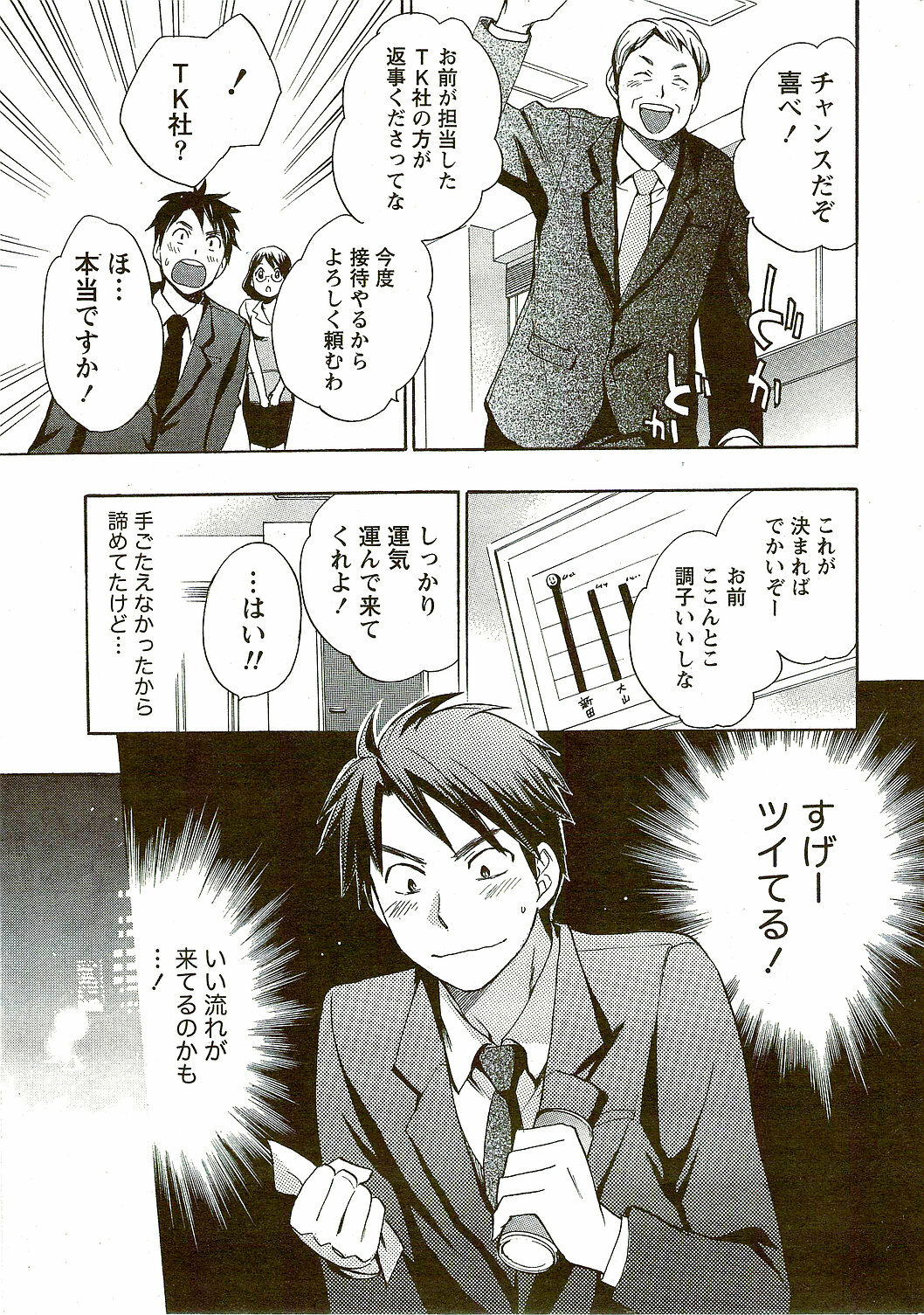 Monthly Vitaman 2009-09 page 7 full