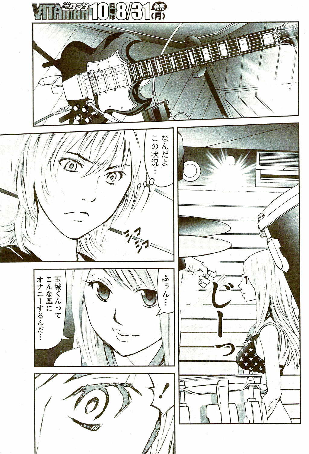 Monthly Vitaman 2009-09 page 71 full