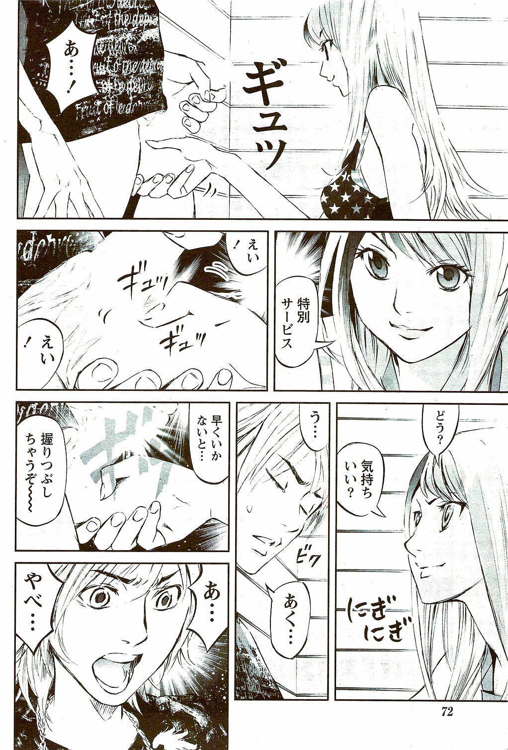 Monthly Vitaman 2009-09 page 72 full