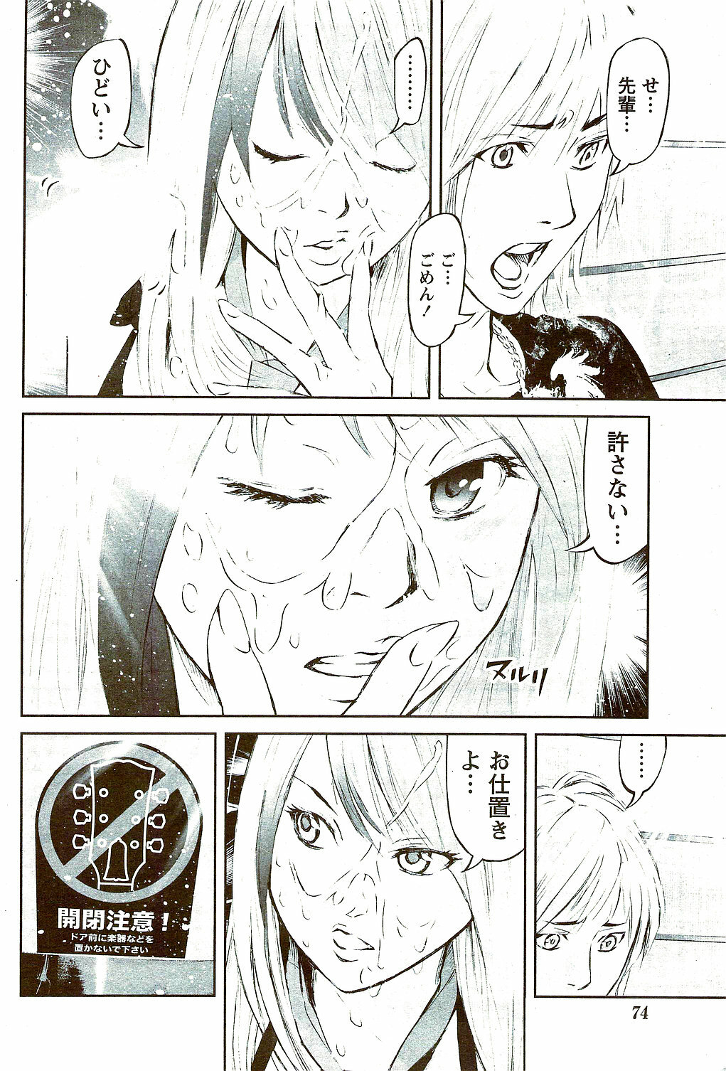 Monthly Vitaman 2009-09 page 74 full