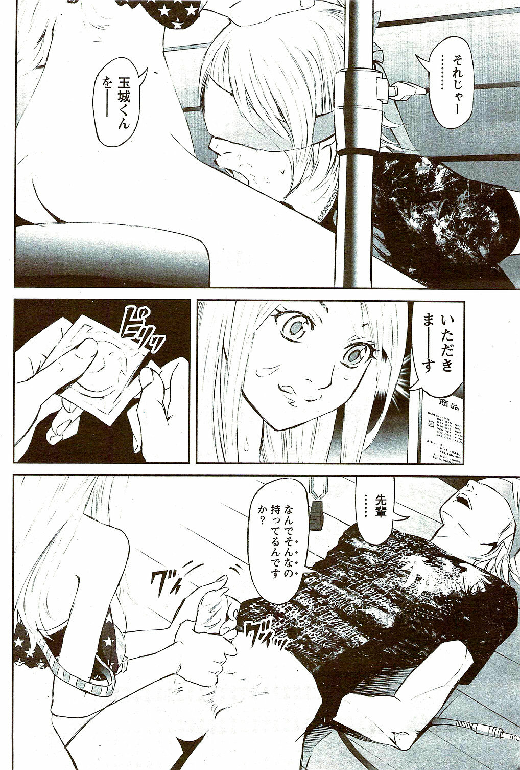 Monthly Vitaman 2009-09 page 76 full