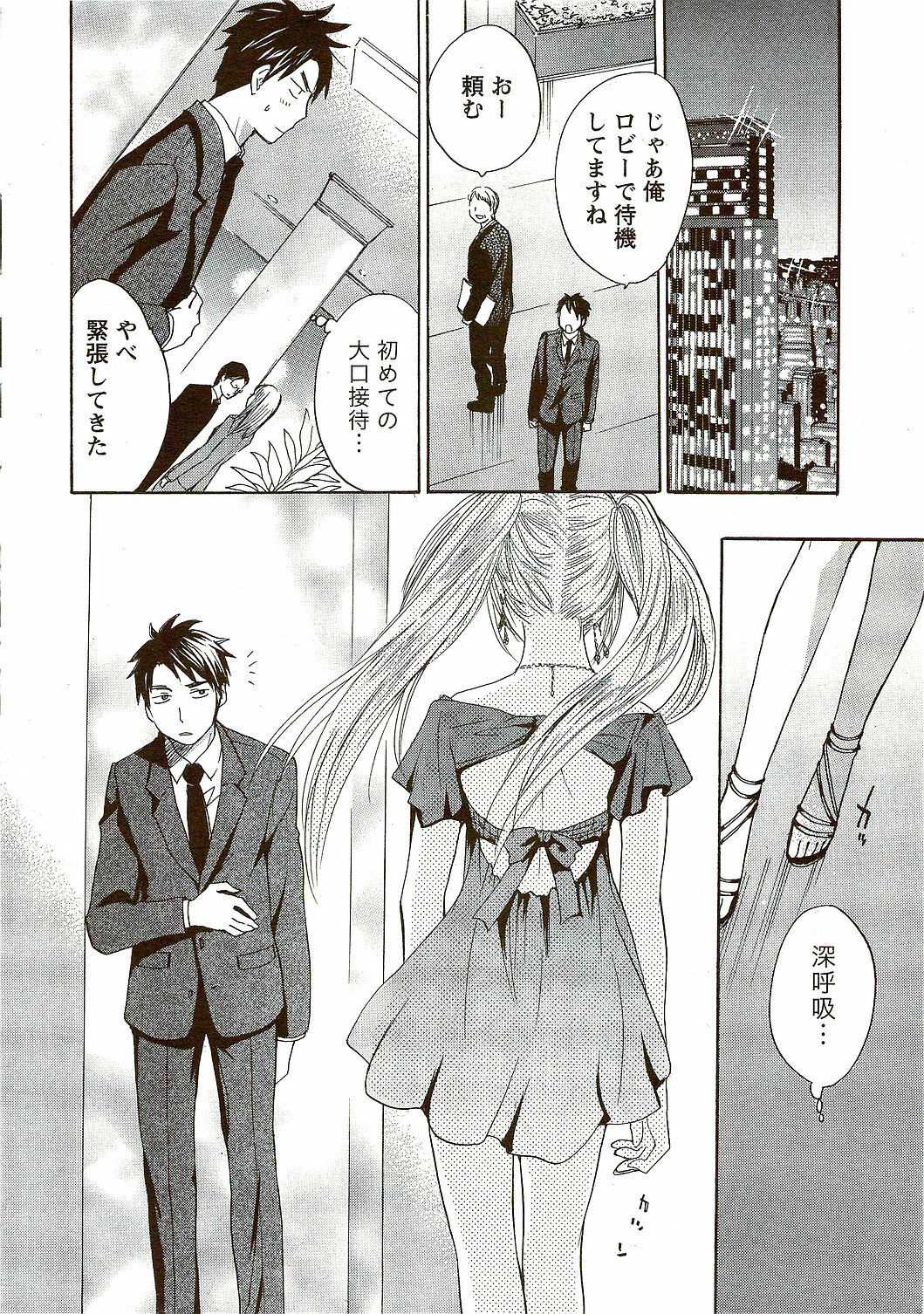 Monthly Vitaman 2009-09 page 8 full