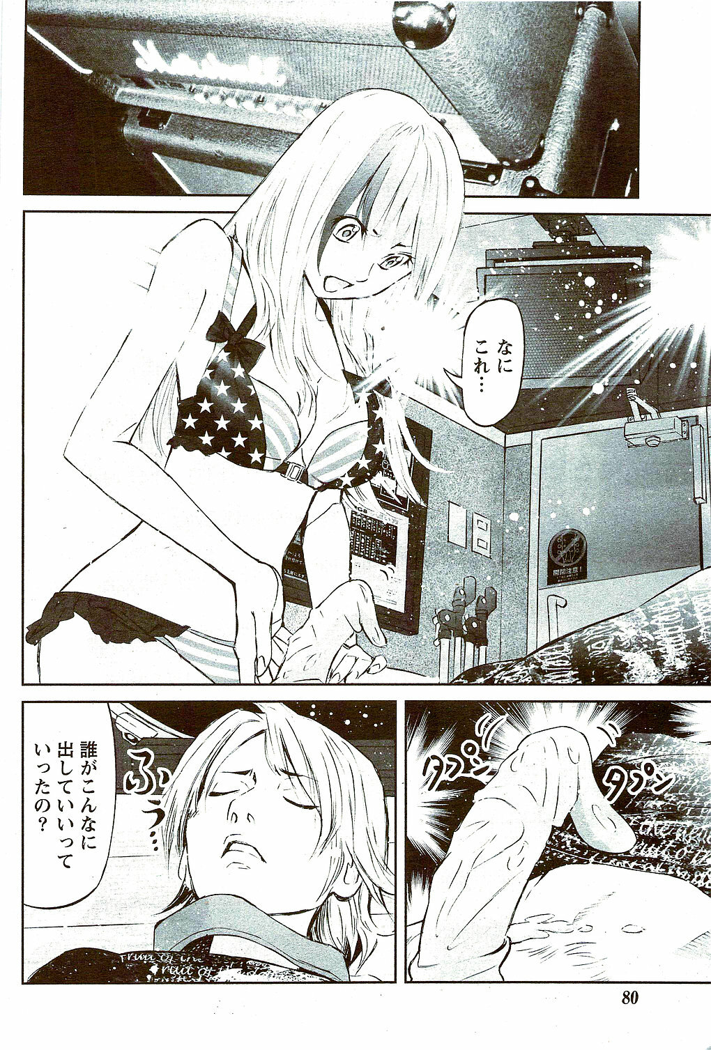Monthly Vitaman 2009-09 page 80 full