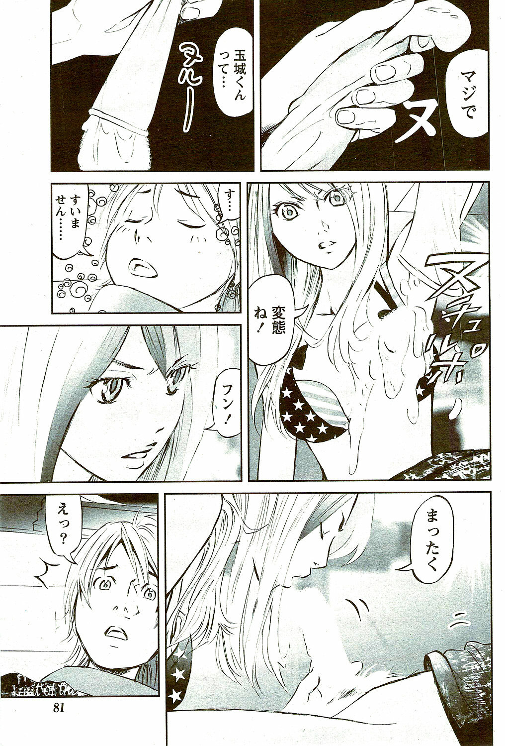Monthly Vitaman 2009-09 page 81 full