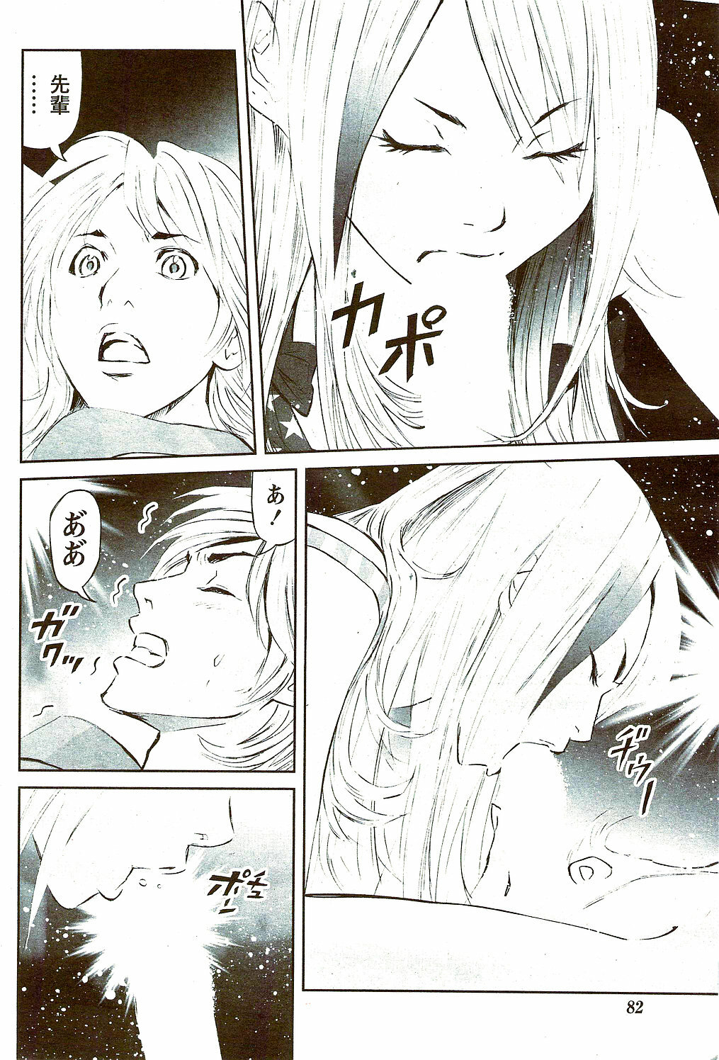 Monthly Vitaman 2009-09 page 82 full