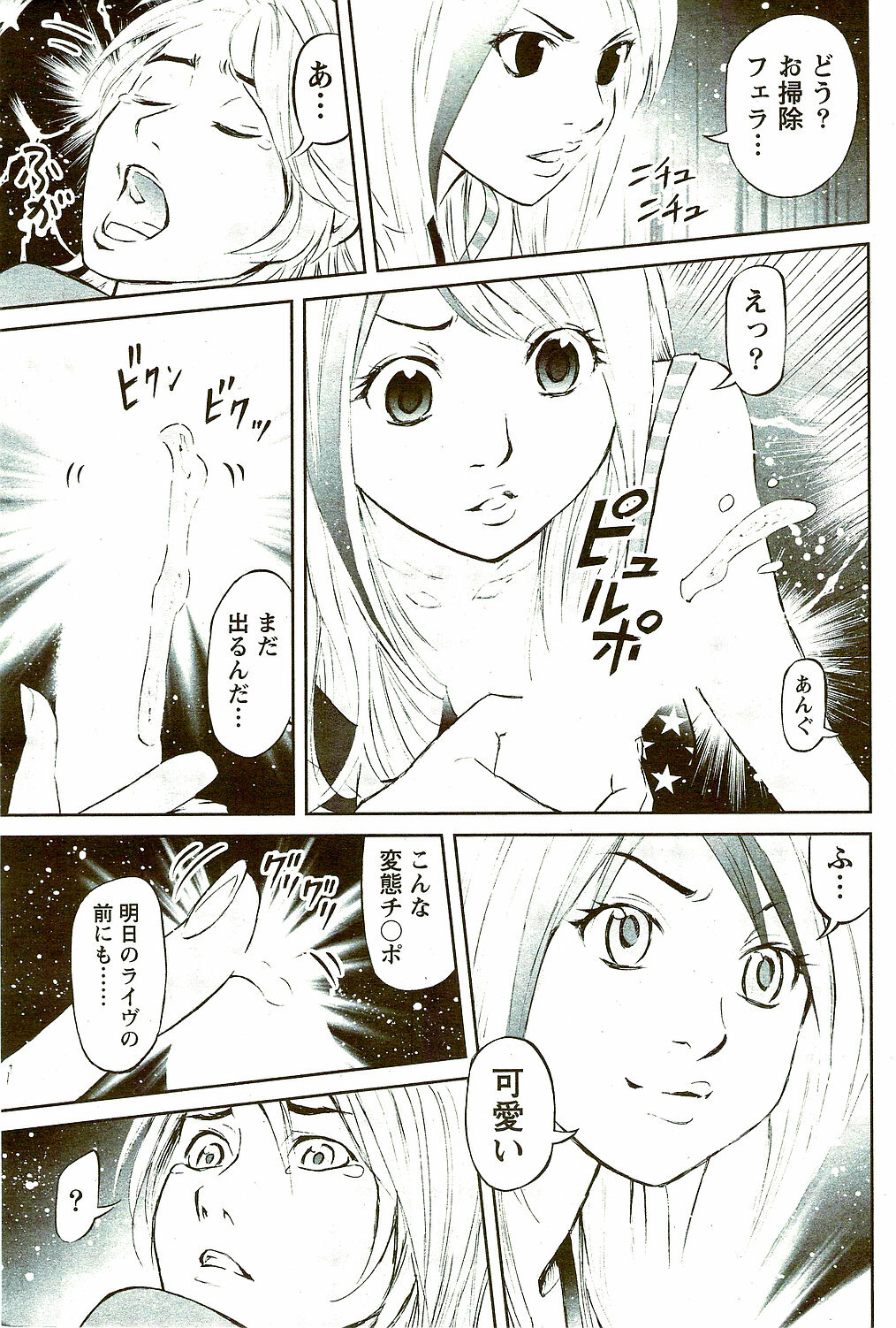 Monthly Vitaman 2009-09 page 83 full