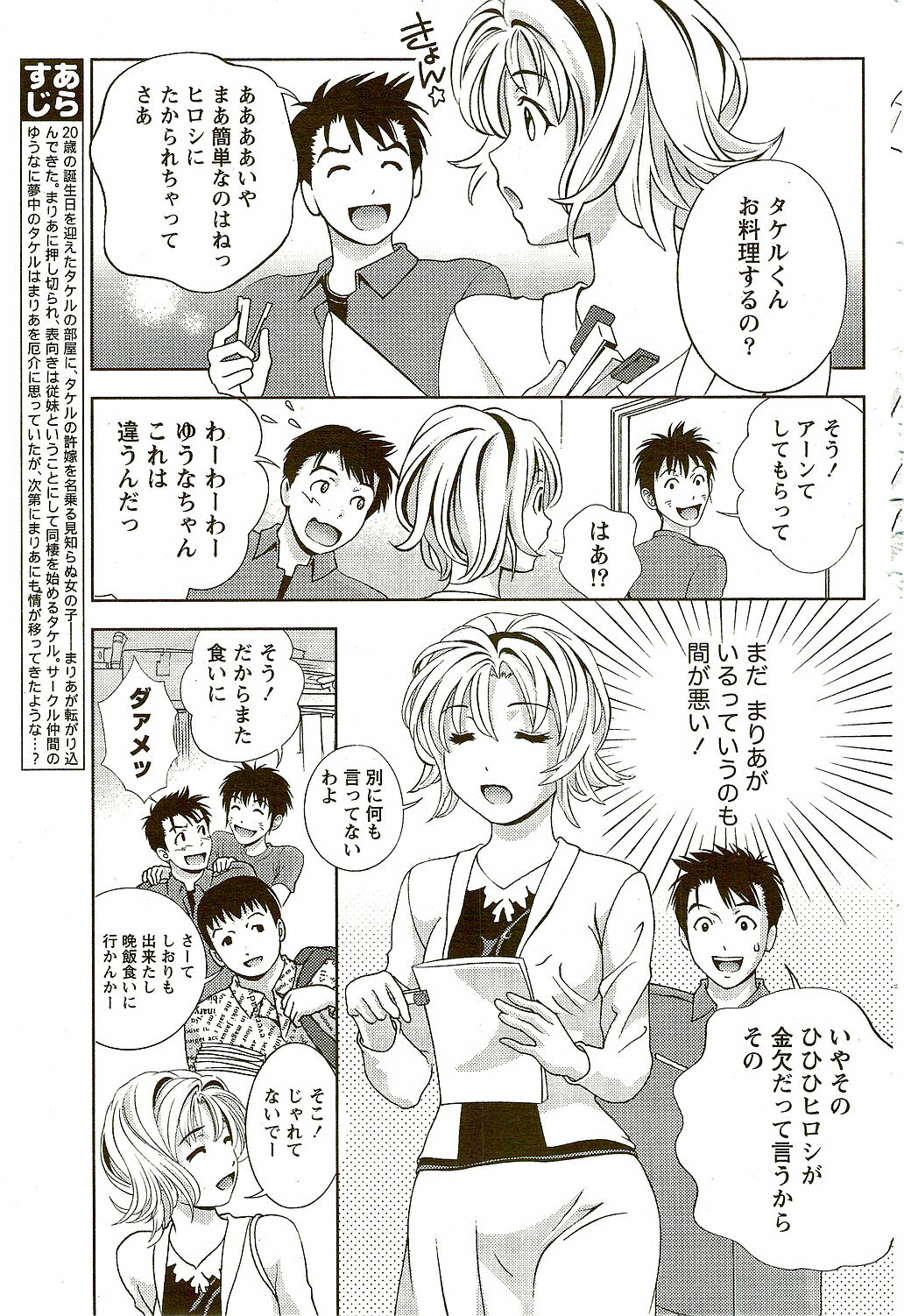Monthly Vitaman 2009-09 page 87 full