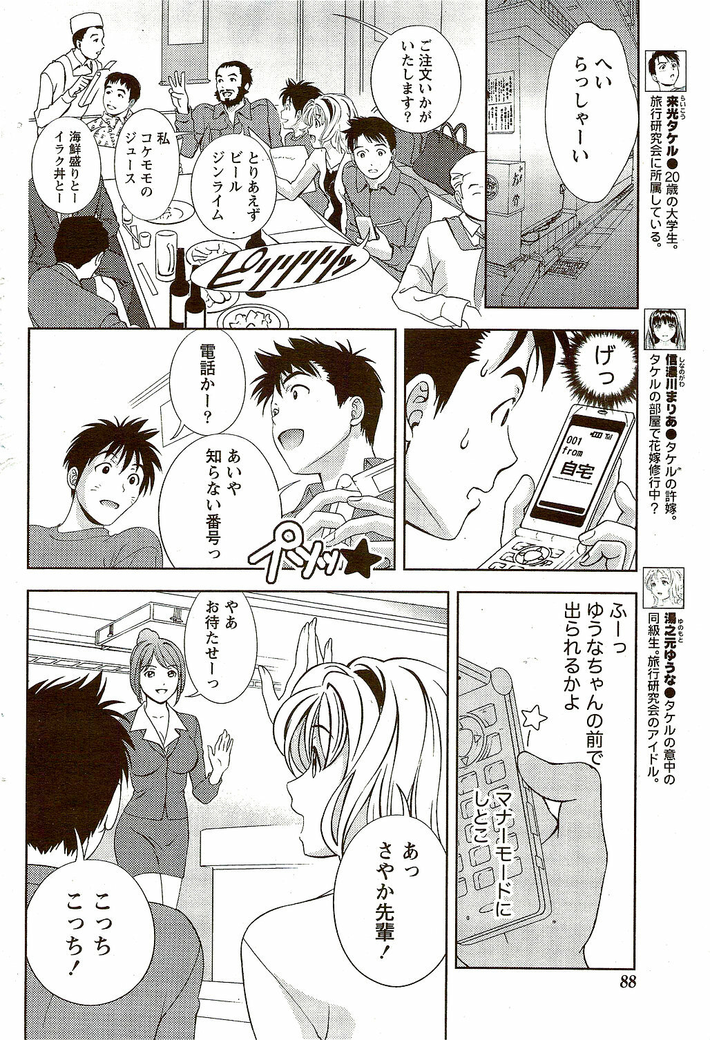 Monthly Vitaman 2009-09 page 88 full