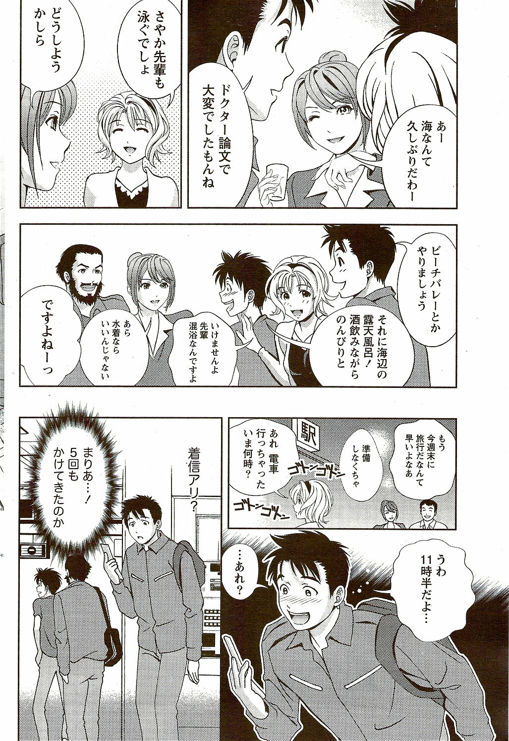 Monthly Vitaman 2009-09 page 90 full