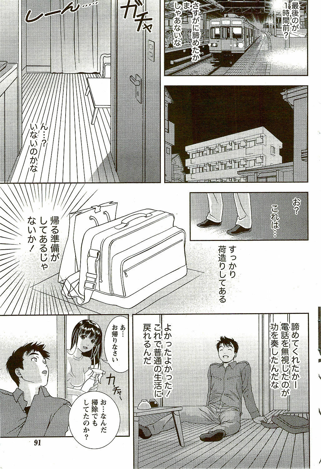 Monthly Vitaman 2009-09 page 91 full