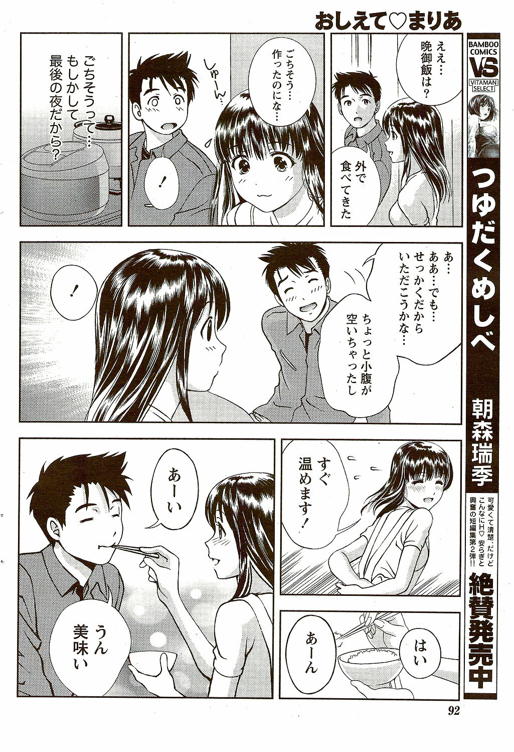 Monthly Vitaman 2009-09 page 92 full