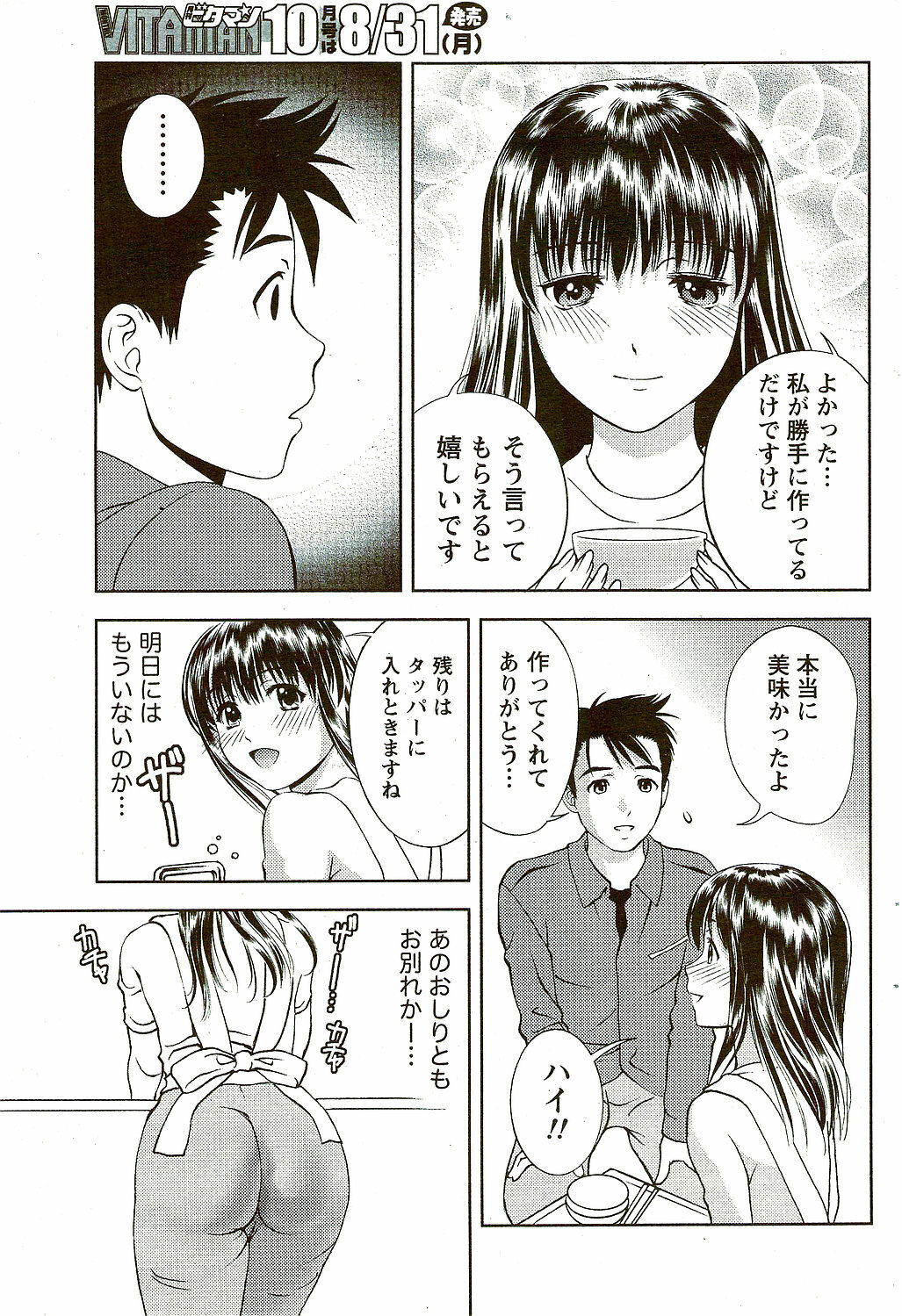 Monthly Vitaman 2009-09 page 93 full