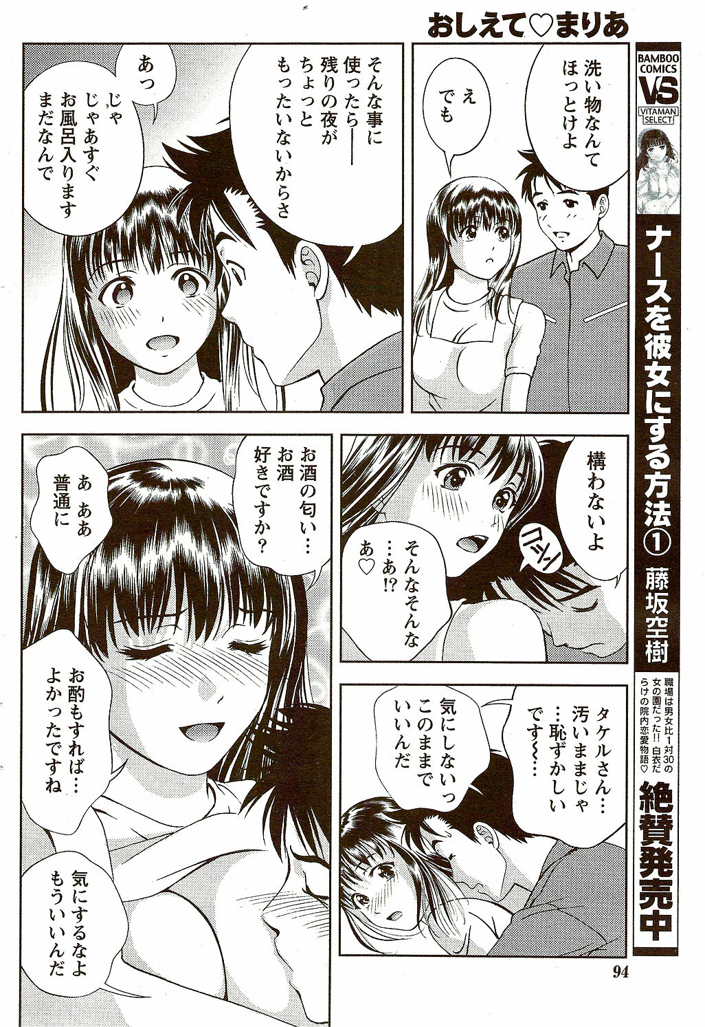 Monthly Vitaman 2009-09 page 94 full
