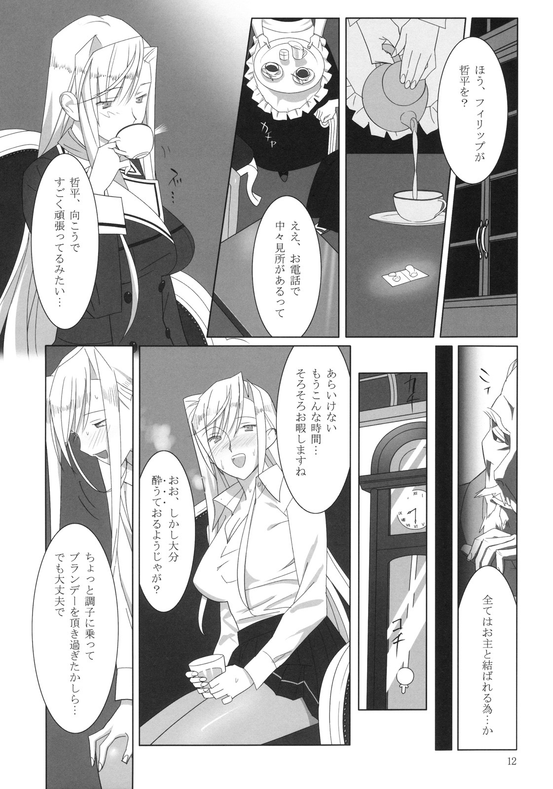 [Hito no Fundoshi (Yukiyoshi Mamizu)] Admired beautiful flower. (Princess Lover!) [2009-10] page 11 full