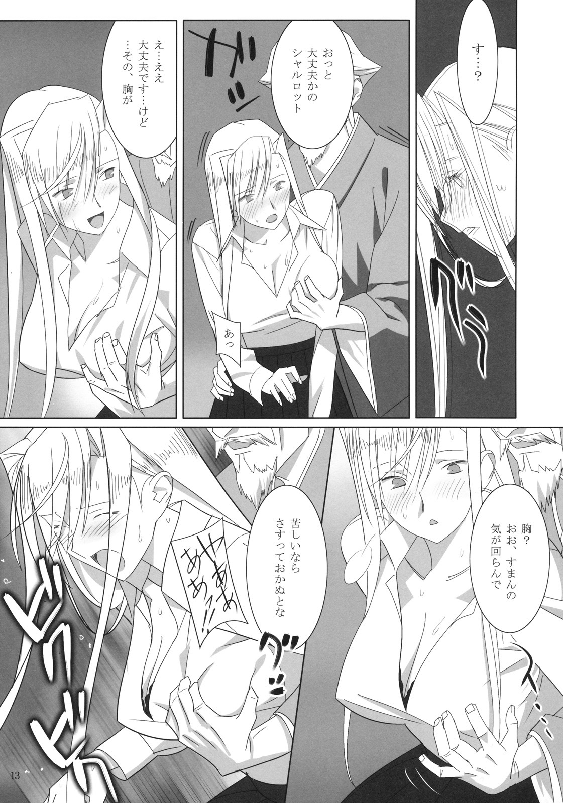 [Hito no Fundoshi (Yukiyoshi Mamizu)] Admired beautiful flower. (Princess Lover!) [2009-10] page 12 full