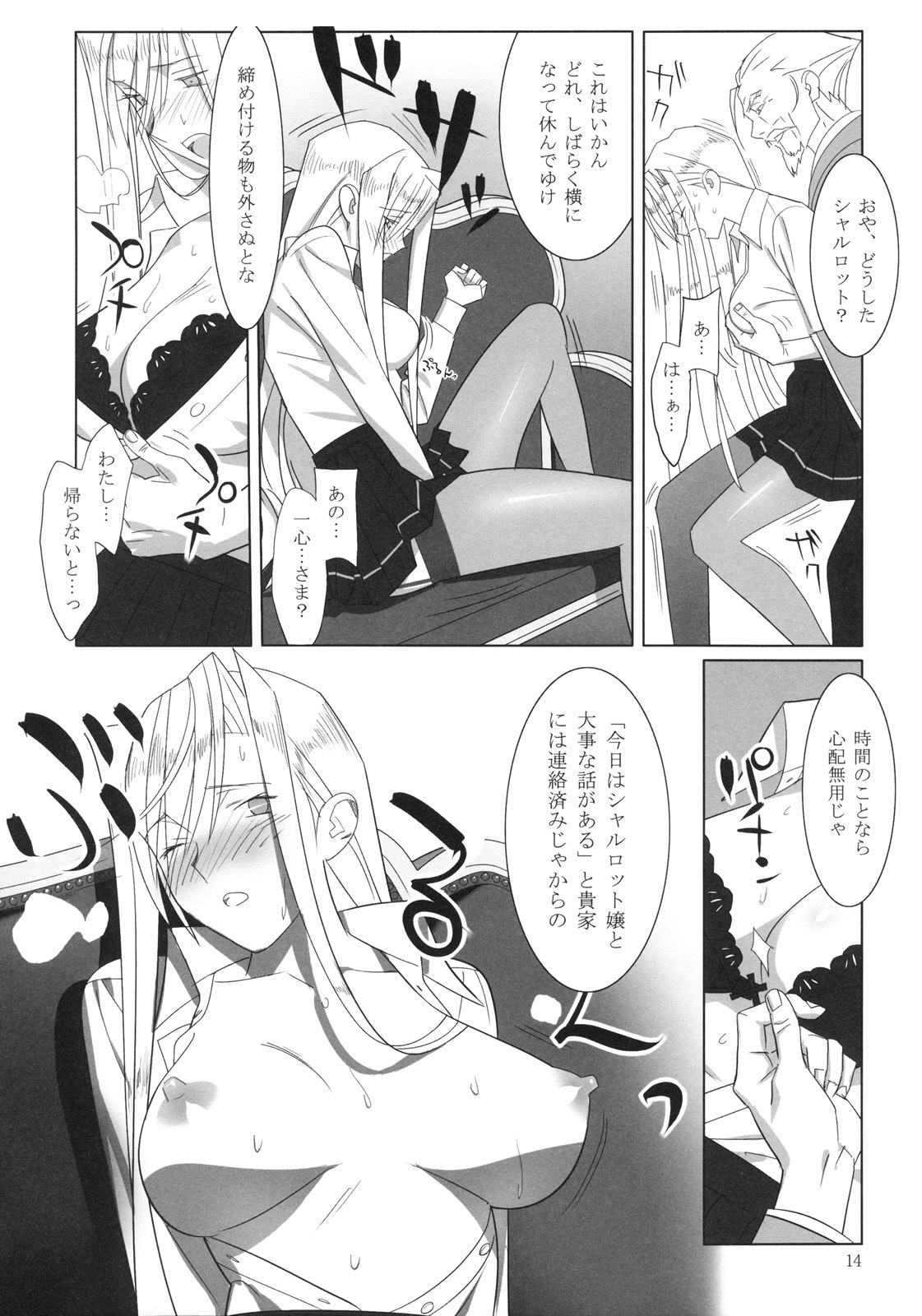 [Hito no Fundoshi (Yukiyoshi Mamizu)] Admired beautiful flower. (Princess Lover!) [2009-10] page 13 full