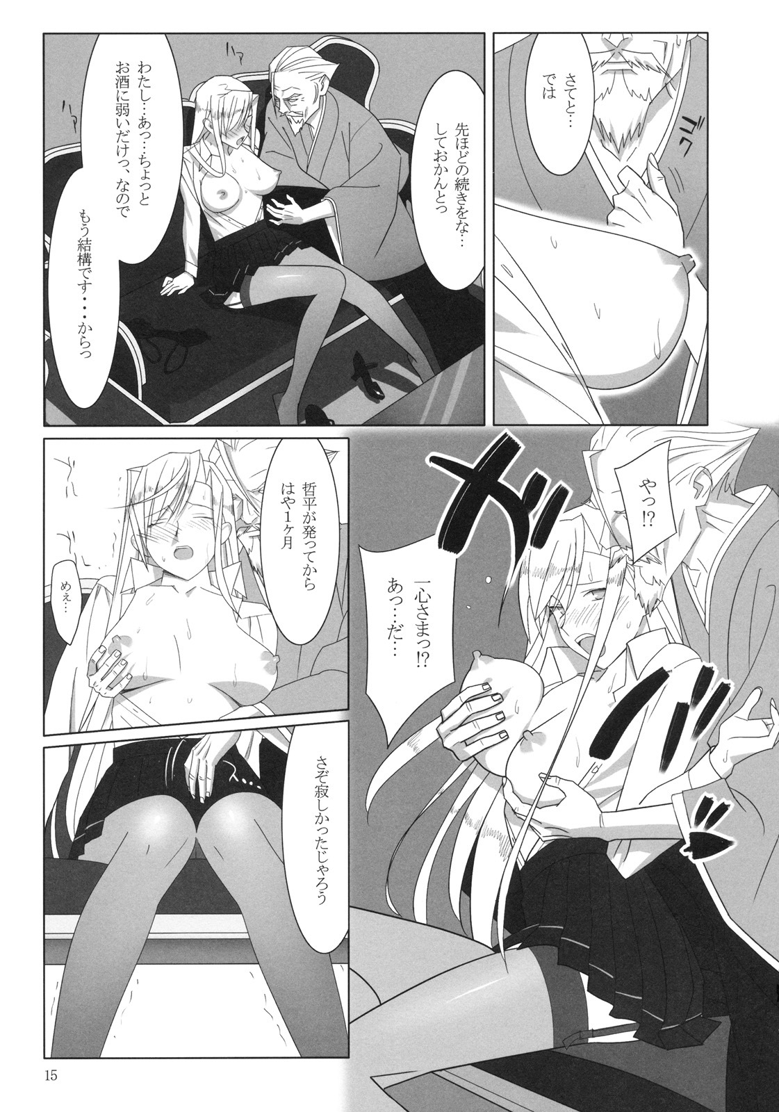 [Hito no Fundoshi (Yukiyoshi Mamizu)] Admired beautiful flower. (Princess Lover!) [2009-10] page 14 full