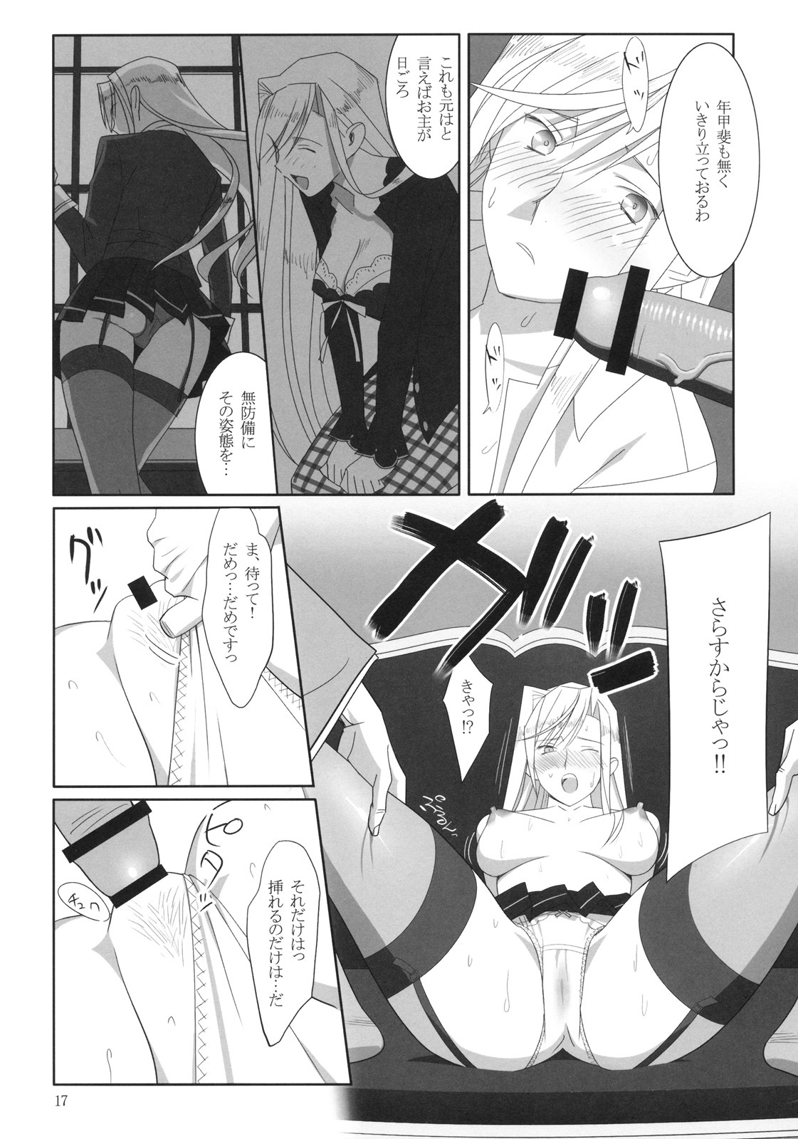 [Hito no Fundoshi (Yukiyoshi Mamizu)] Admired beautiful flower. (Princess Lover!) [2009-10] page 16 full