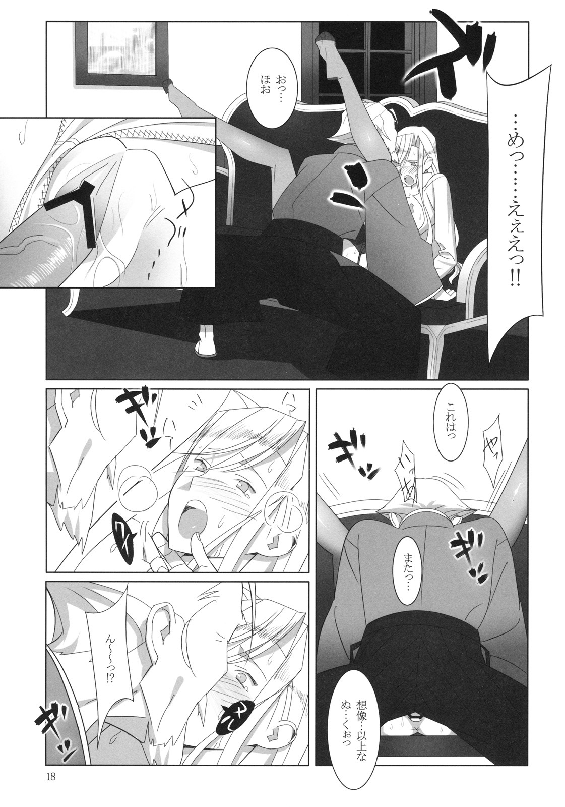 [Hito no Fundoshi (Yukiyoshi Mamizu)] Admired beautiful flower. (Princess Lover!) [2009-10] page 17 full