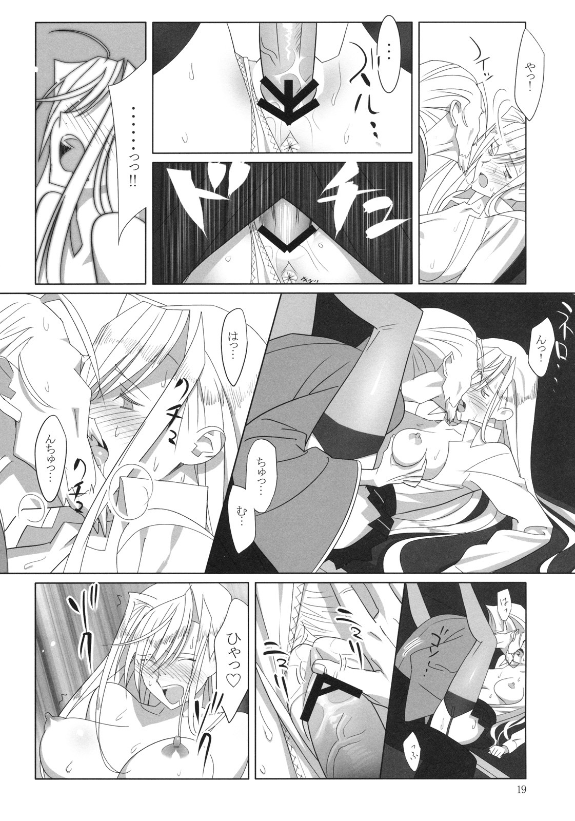 [Hito no Fundoshi (Yukiyoshi Mamizu)] Admired beautiful flower. (Princess Lover!) [2009-10] page 18 full