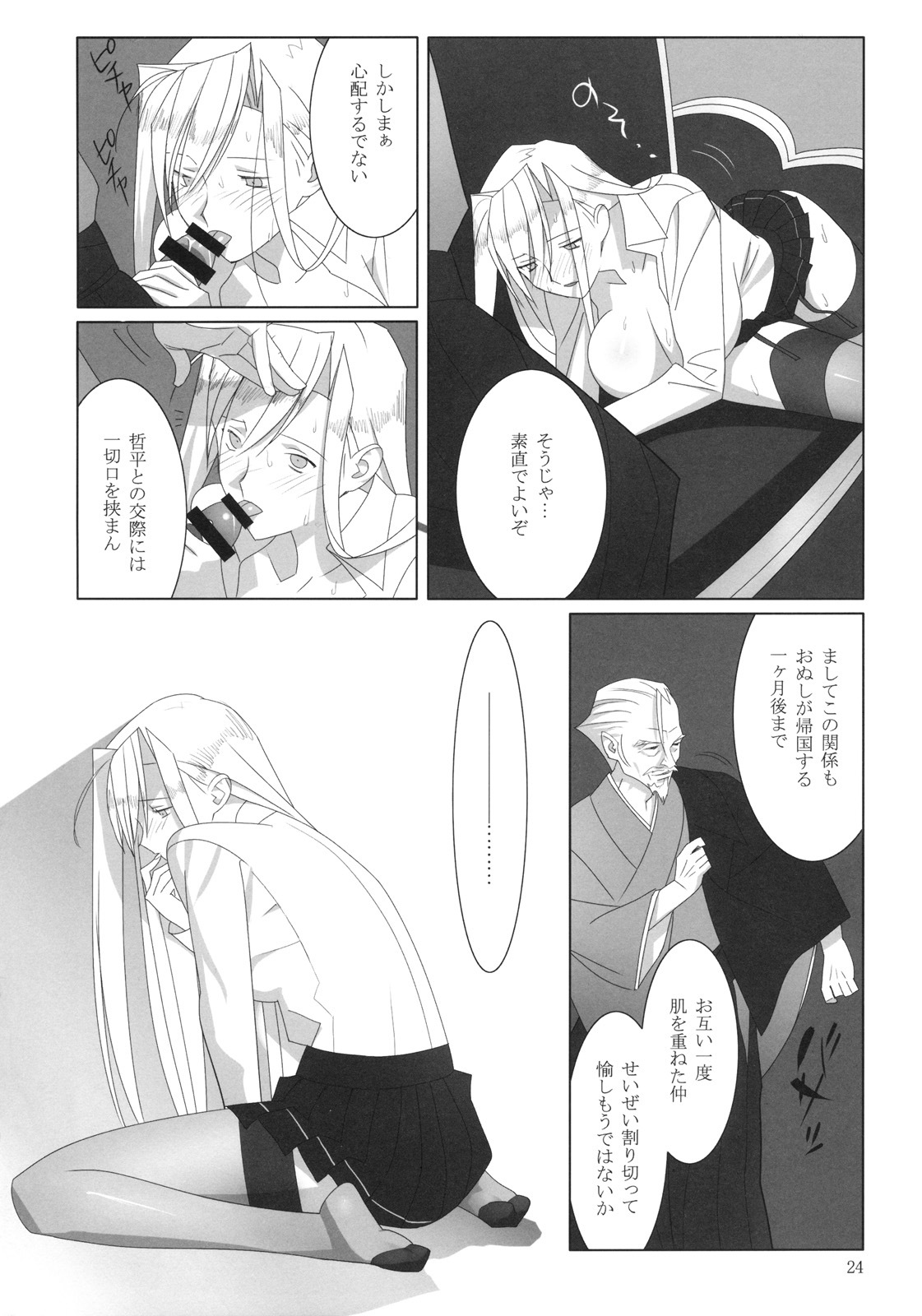 [Hito no Fundoshi (Yukiyoshi Mamizu)] Admired beautiful flower. (Princess Lover!) [2009-10] page 23 full