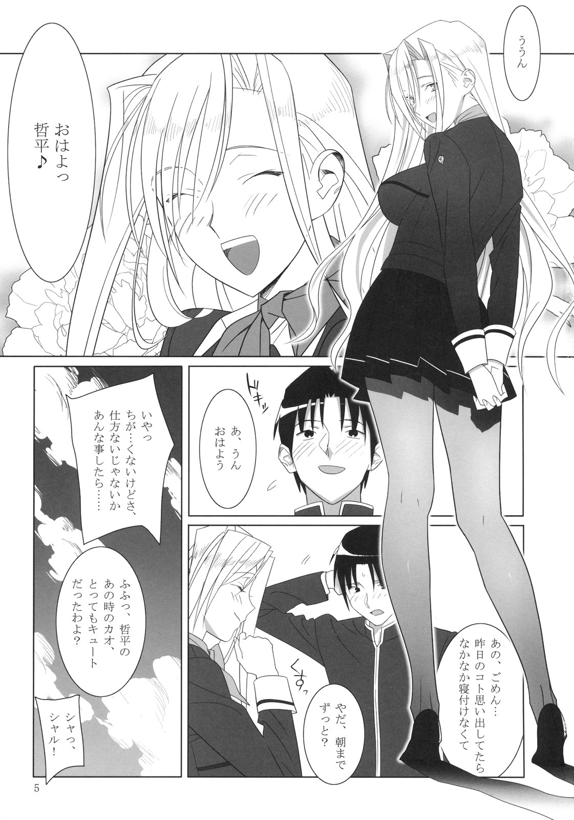 [Hito no Fundoshi (Yukiyoshi Mamizu)] Admired beautiful flower. (Princess Lover!) [2009-10] page 4 full