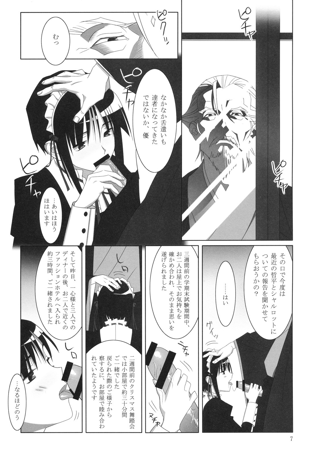 [Hito no Fundoshi (Yukiyoshi Mamizu)] Admired beautiful flower. (Princess Lover!) [2009-10] page 6 full