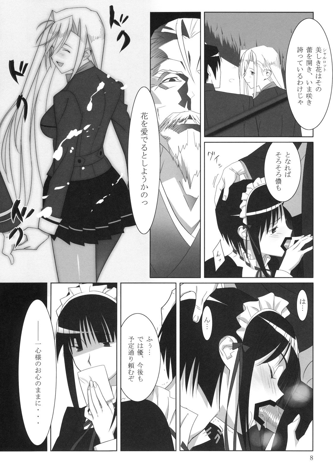 [Hito no Fundoshi (Yukiyoshi Mamizu)] Admired beautiful flower. (Princess Lover!) [2009-10] page 7 full