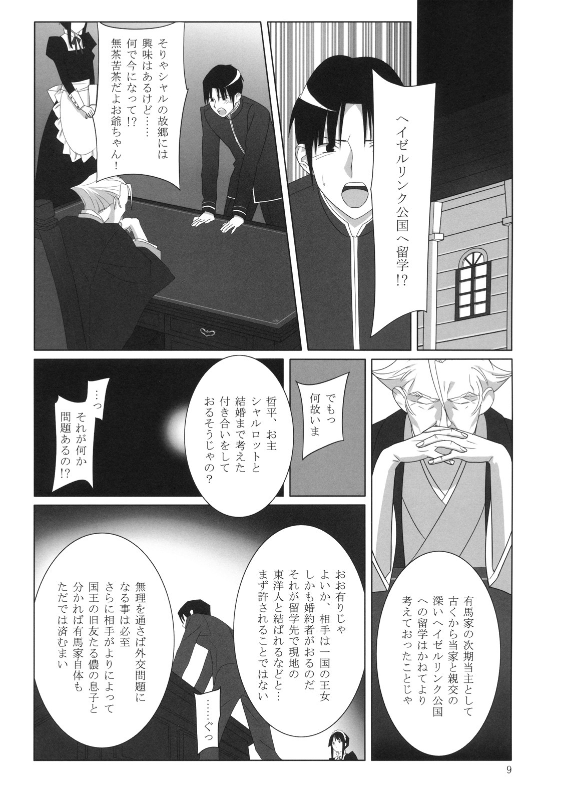 [Hito no Fundoshi (Yukiyoshi Mamizu)] Admired beautiful flower. (Princess Lover!) [2009-10] page 8 full