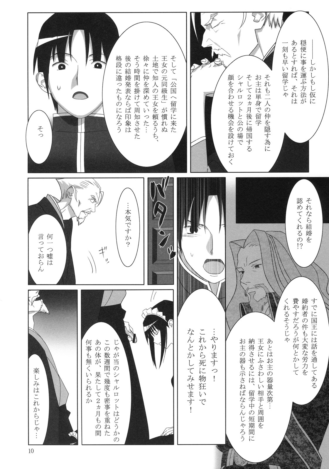 [Hito no Fundoshi (Yukiyoshi Mamizu)] Admired beautiful flower. (Princess Lover!) [2009-10] page 9 full