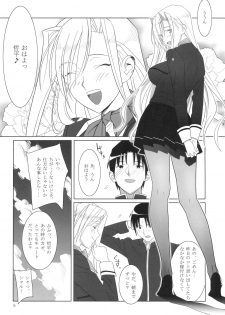 [Hito no Fundoshi (Yukiyoshi Mamizu)] Admired beautiful flower. (Princess Lover!) [2009-10] - page 4