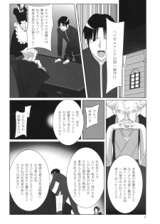 [Hito no Fundoshi (Yukiyoshi Mamizu)] Admired beautiful flower. (Princess Lover!) [2009-10] - page 8