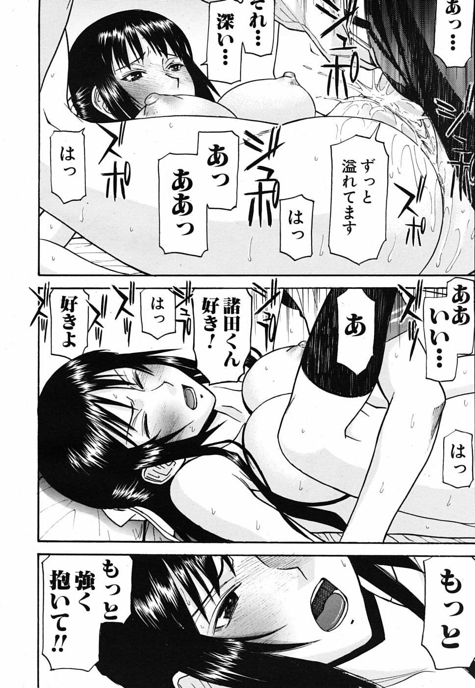 COMIC MUJIN 2009-10 page 26 full