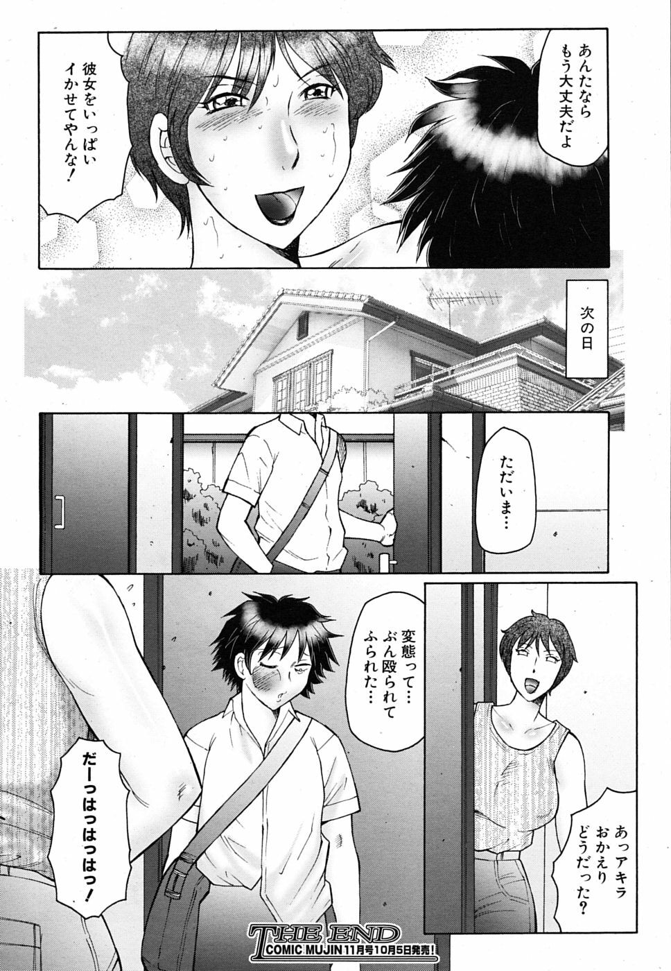 COMIC MUJIN 2009-10 page 624 full