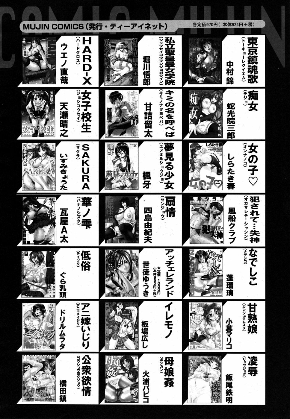 COMIC MUJIN 2009-10 page 630 full