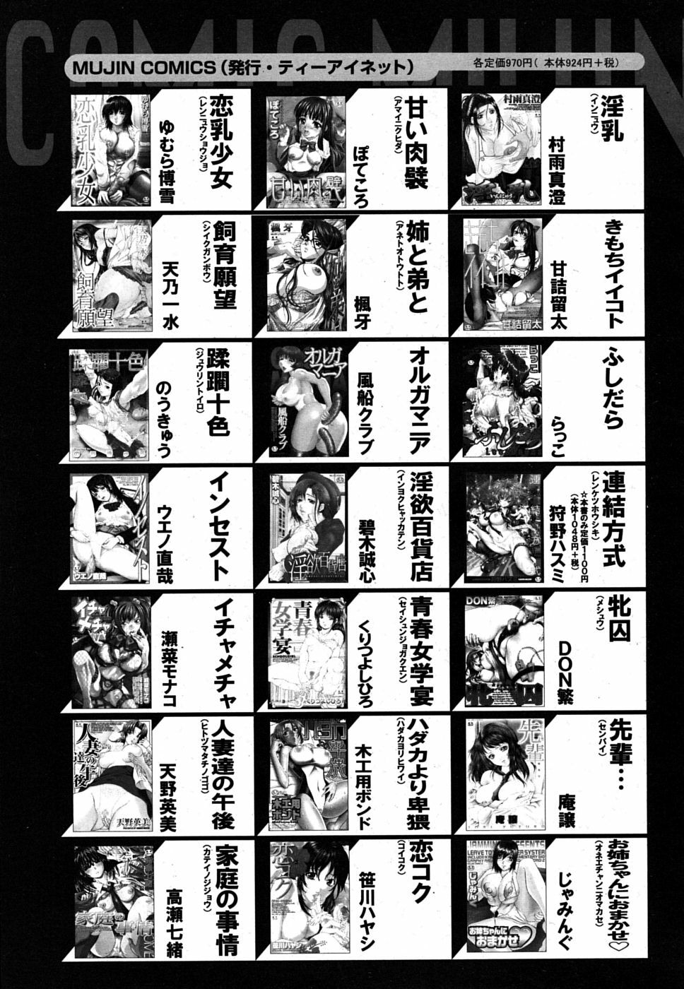 COMIC MUJIN 2009-10 page 631 full