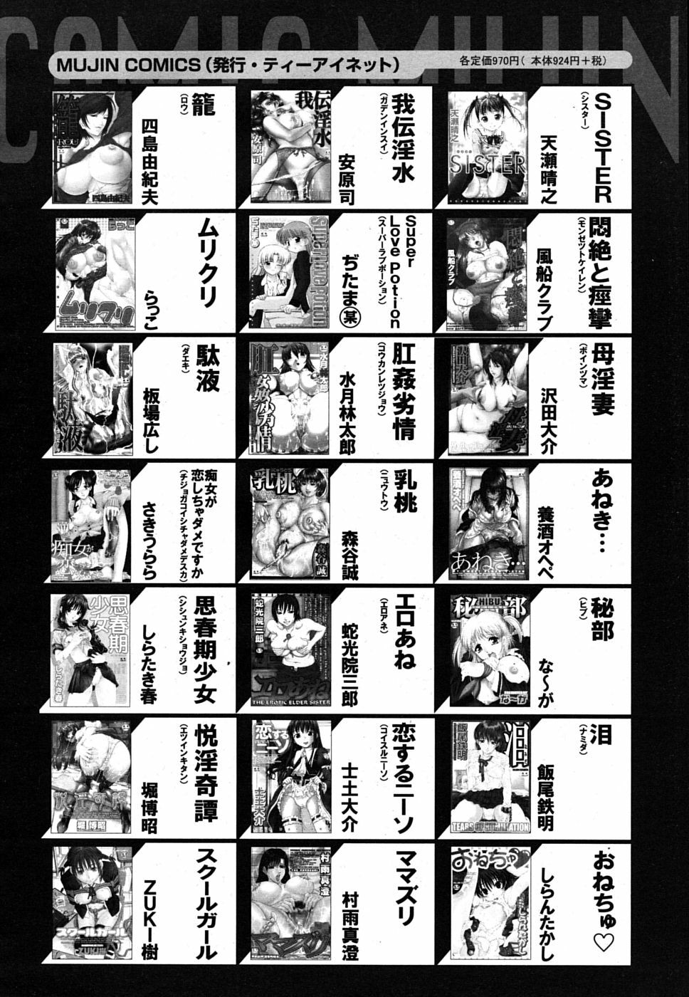 COMIC MUJIN 2009-10 page 632 full