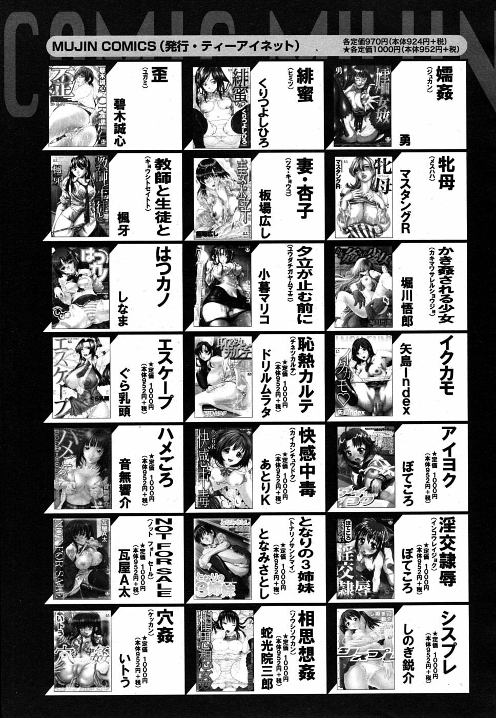 COMIC MUJIN 2009-10 page 633 full