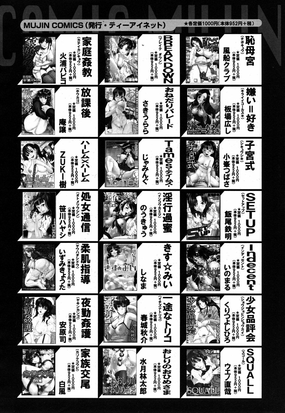 COMIC MUJIN 2009-10 page 634 full