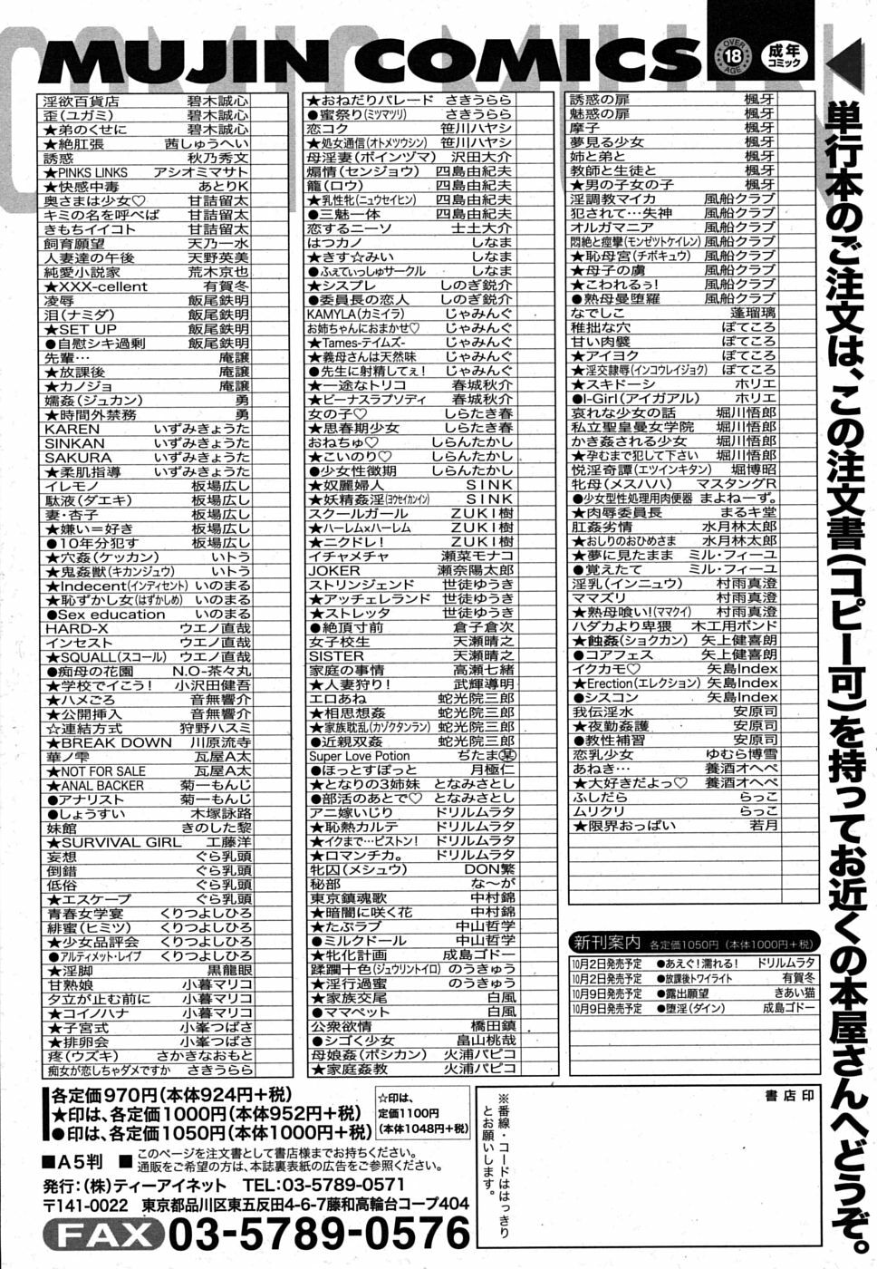 COMIC MUJIN 2009-10 page 639 full