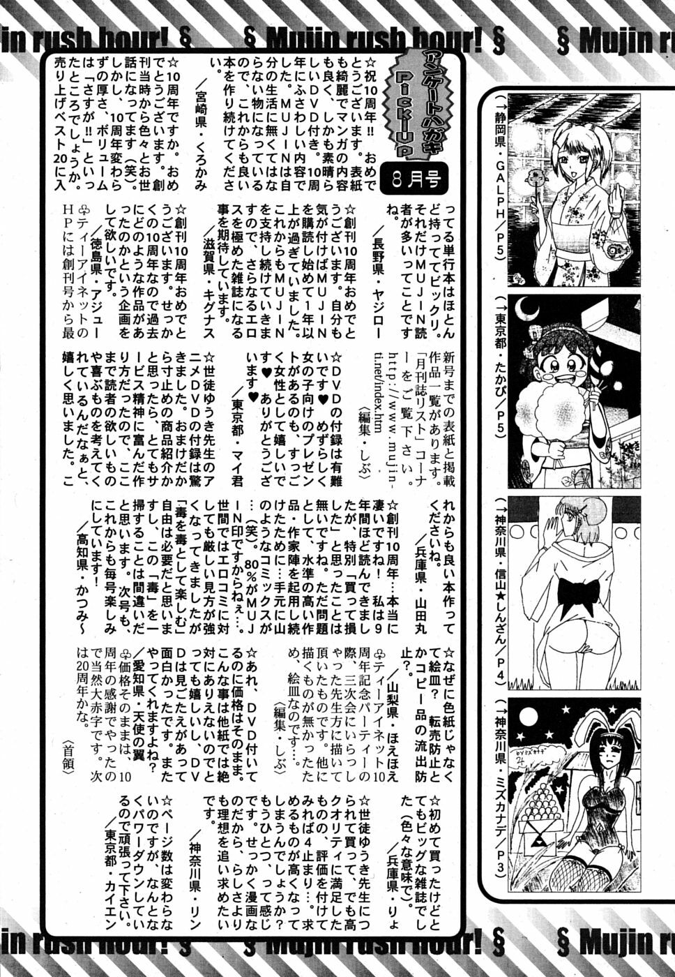 COMIC MUJIN 2009-10 page 651 full