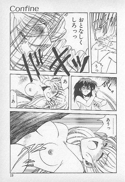 [Kagesaki Yuna] Confine page 17 full