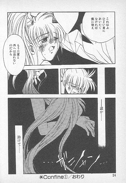 [Kagesaki Yuna] Confine page 23 full