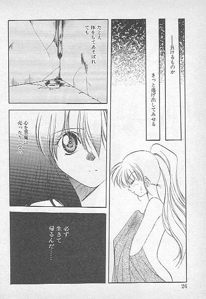 [Kagesaki Yuna] Confine page 24 full