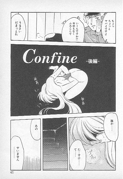 [Kagesaki Yuna] Confine page 39 full