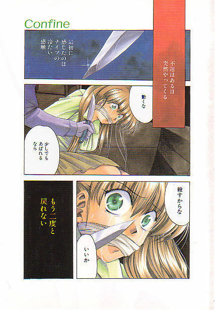 [Kagesaki Yuna] Confine page 4 full