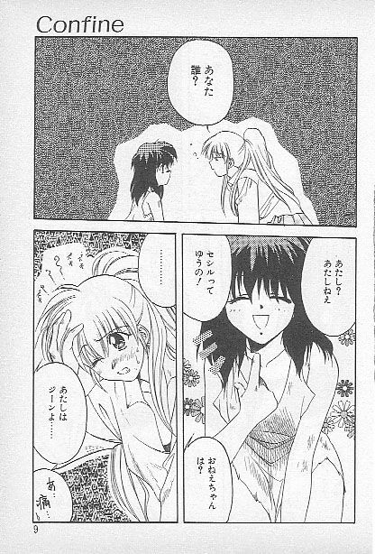 [Kagesaki Yuna] Confine page 7 full